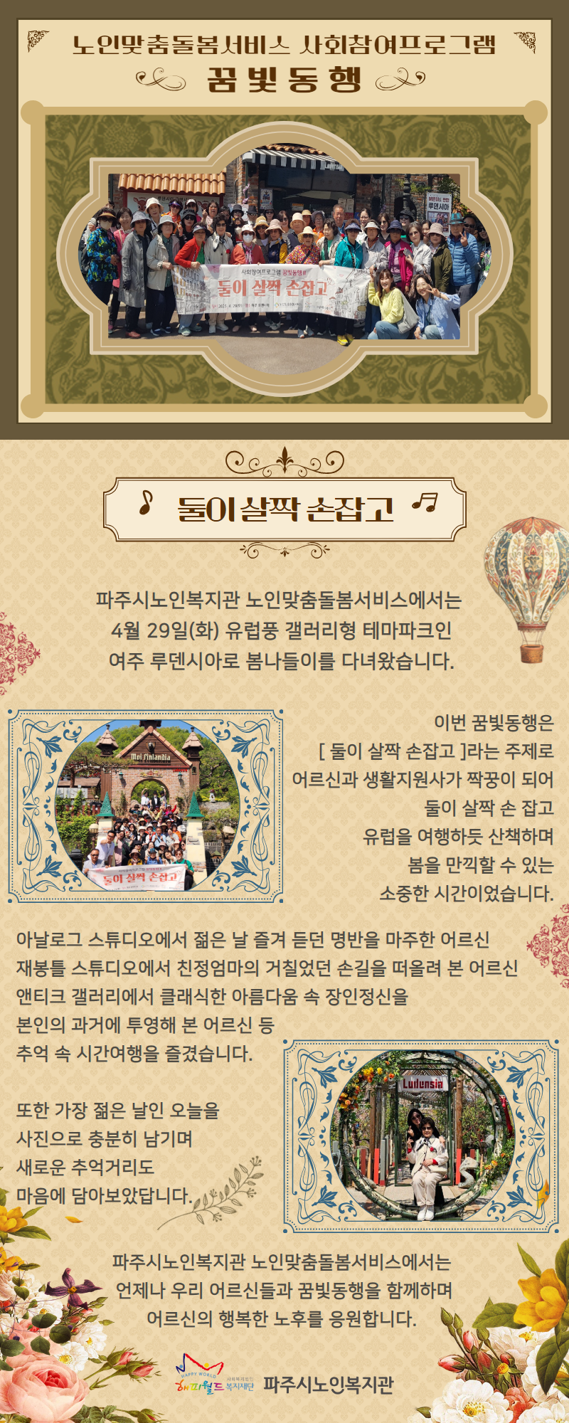 [파주시노인복지관] 노인맞춤..